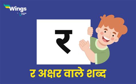 र se gana|र से शब्द 